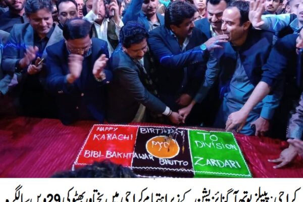 پیپلز یوتھ آگنائزیشن کے زیر اہتمام بختاور بھٹو کی 29ویں سالگرہ کی تقریب