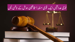 Military Courts