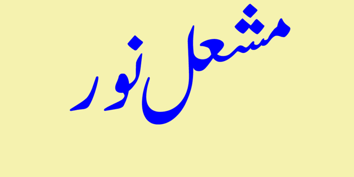 Mishaal Noor