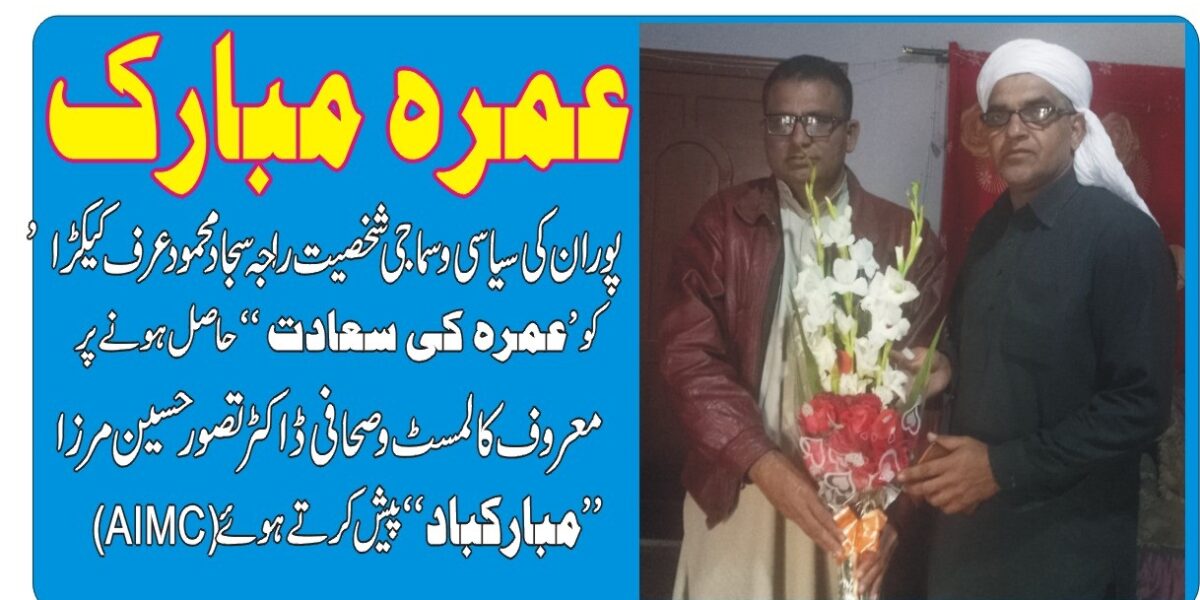 Raja Sajjad Mahmood - Umrah