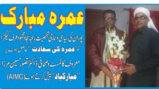 Raja Sajjad Mahmood - Umrah