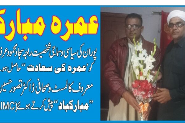 راجہ سجاد محمود المال عرف کیکڑا کو عمرہ کی سعادت حاصل ہونے پر اہل علاقہ کی نامور شخصیات کی مبارکبادیں