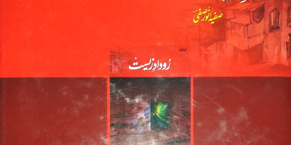 Rawadad e Zaisat