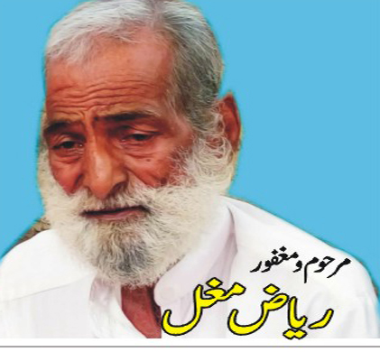 معروف سوشل ورکر سینئر صحافی و کالمسٹ ریاض مغل کا سالانہ ختم