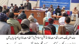 Alkhidmat Foundation