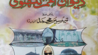 Deewane e Ahmar - Sheri Majmoua