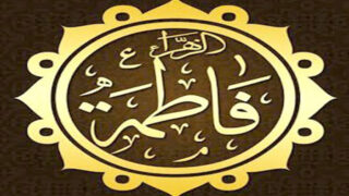 Hazrat Fatima Zahra (RA)