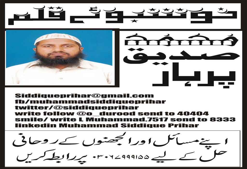 Muhammad Siddique Prihar