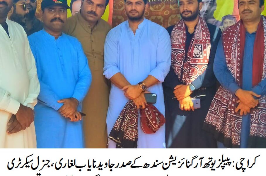 Pakistan Peoples Party Sindh