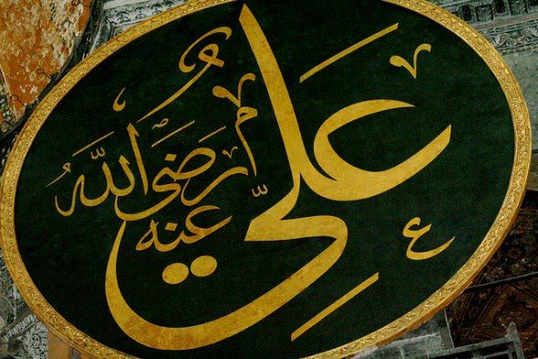 شیر خدا حضرت علی کرم اﷲ وجہ