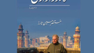 Lahore Awargi By Mustansar Hussain Tarar
