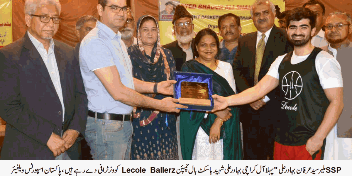 All Karachi Bahdur Ali Saheed Basketball Tournament