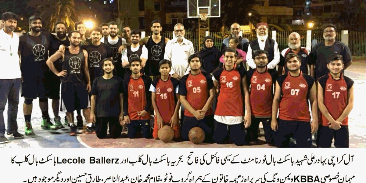 All Karachi Basketball Tournament