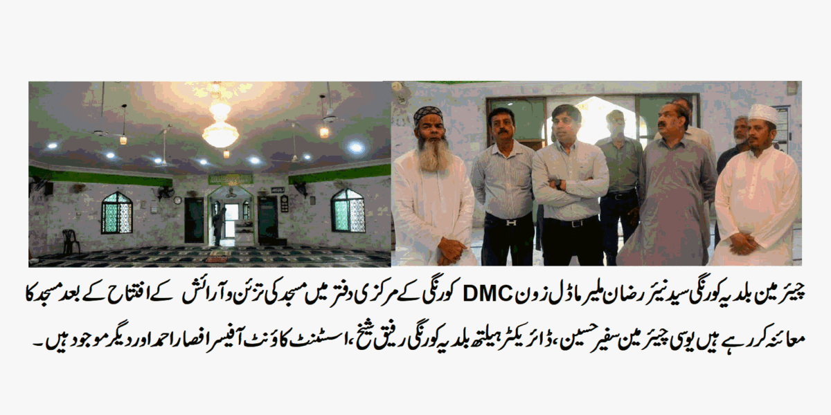 DMC Korangi Karachi