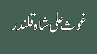 Hazrat Ghous Ali Shah Qalandar