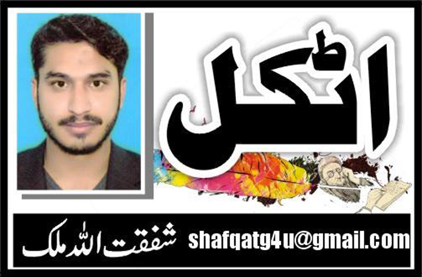 Malik Shafqat Ullah