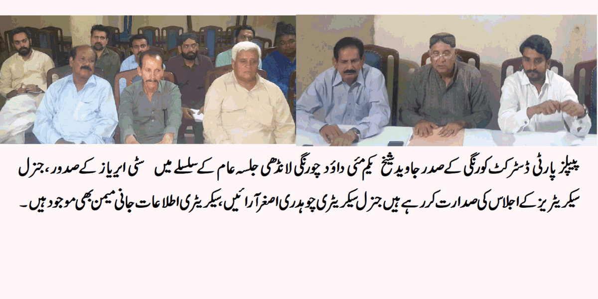 PPP District Korangi Karachi