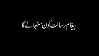 Pegham e Risalat