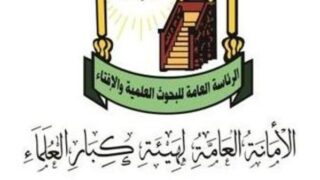 Ulema Council