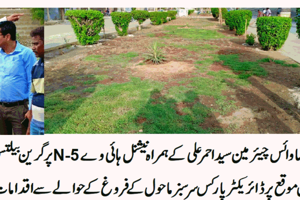بلدیہ کورنگی کا ضلعی حدود میں سرسبز ماحول کو فروغ دینے کے لئے گرین بیلٹس کو سرسبز بنانے کا اعلان