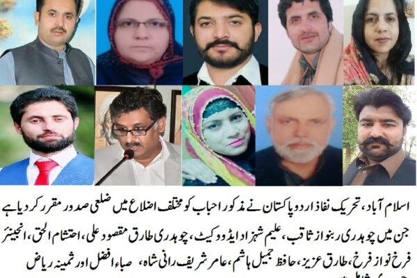 تحریک نفاذ اردو پاکستان (تناپ) نے ضلعی صدور کا تعین کر دیا
