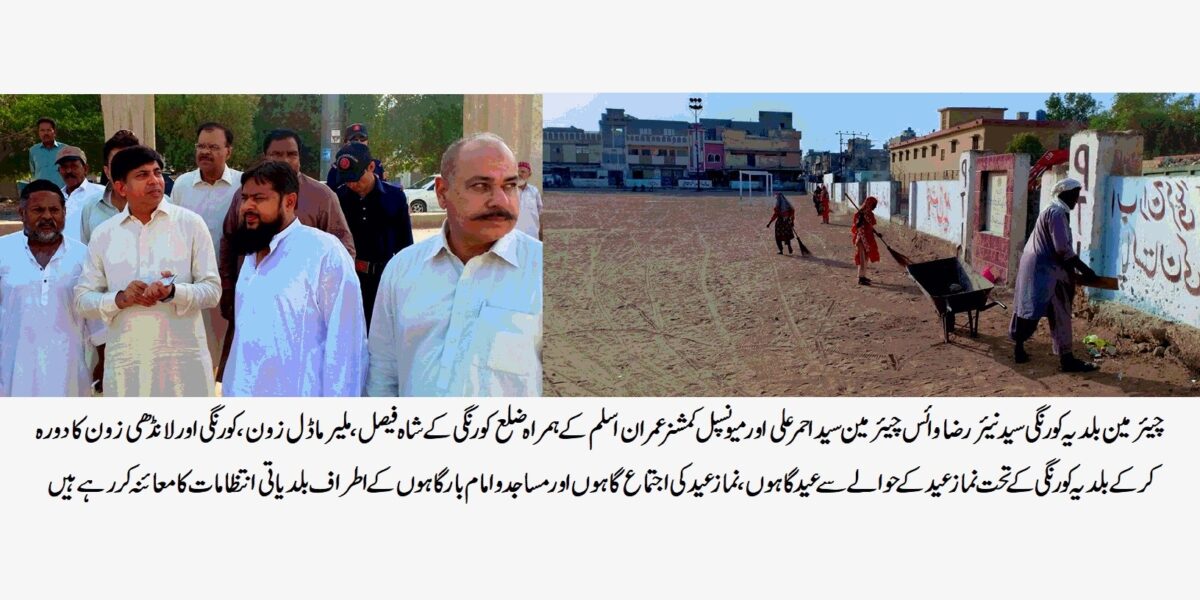 DMC Korangi Karachi