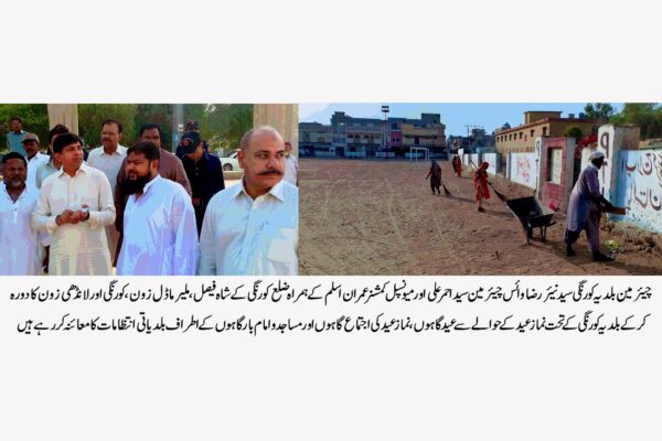 بلدیہ کورنگی کے تحت نماز عید الفطر کے انتظامات کے حوالے سے اقدمات کا اغاز