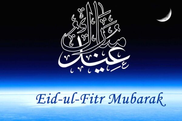 ماہ رمضان اور عید