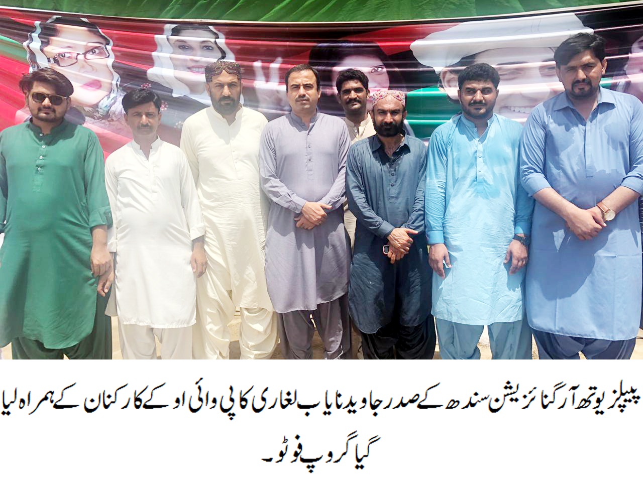 PPP Sindh