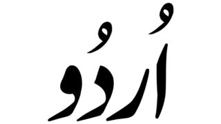 Urdu