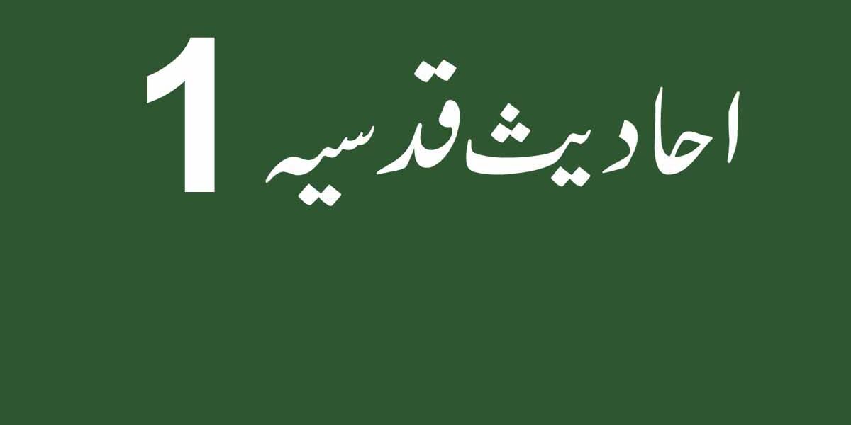Ahadees E Qudsiya