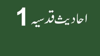 Ahadees E Qudsiya