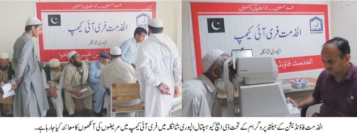 Free Eye Camp Islamabad