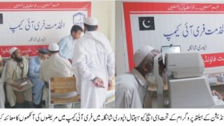 Free Eye Camp Islamabad