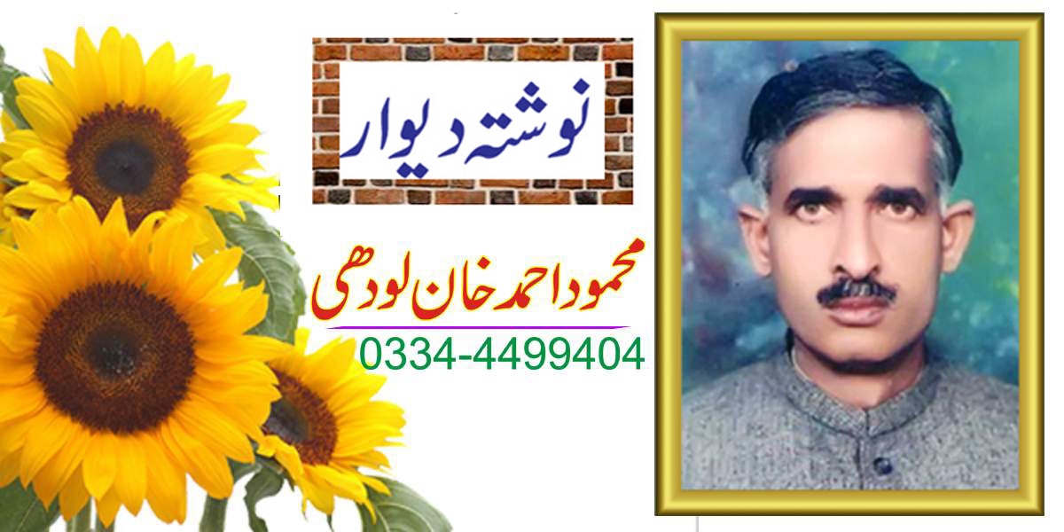 MAHMOOD AHMAD KHAN LODHI