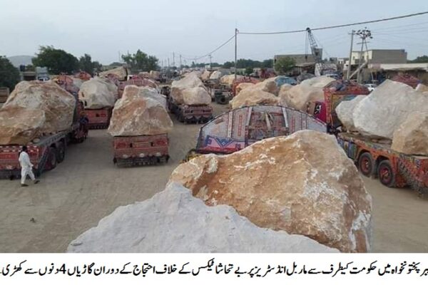 مرکزی اور صوبائی حکومت نے نئے مالی سالی اور بجٹ میں بے تحاشا ٹیکسز لگائے ہوئے ہیں جس سے ماربل کے صنعت بُری طرح متاثر ہوا ہے