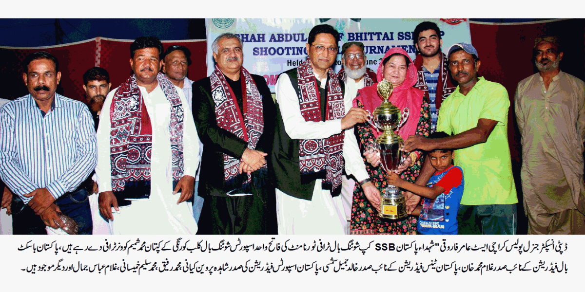 SOHDA E PAKSITAN SSB TROPHY SHOOTING BALL TOURNAMENT