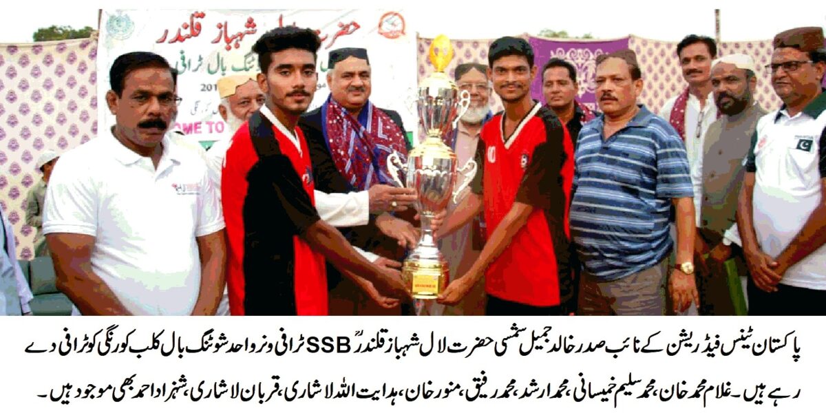 SSB TROPHY SHOOTING BALL TOURNAMENT