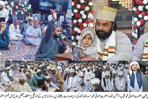 معروف صوفی بزرگ حضرت محمد نقیب اللہ شاہ  کا 25واں سالانہ عرس کے موقع پر محفل سماع