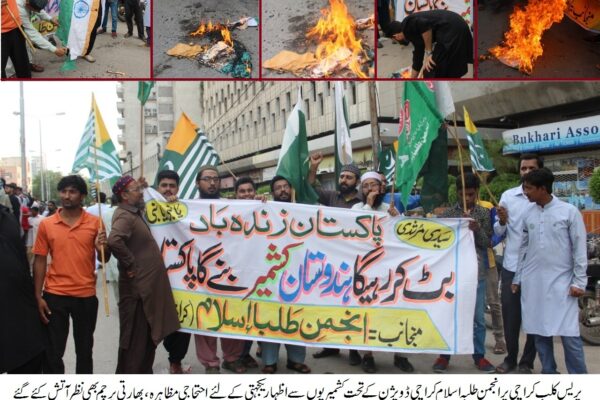 انجمن طلبہ اسلام پاکستان کے تحت ملک بھر کے تمام اضلاع و ڈویژن میں آگہی کشمیر مہم کا آغاز