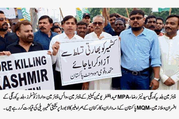 بلدیہ کورنگی کے تحت ملیر ماڈل ،شاہ فیصل، کورنگی اور لانڈھی میں یکجہتی کشمیر ریلی کا انعقاد