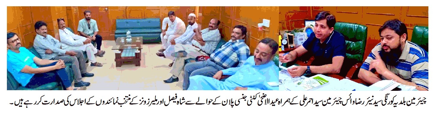 Meeting