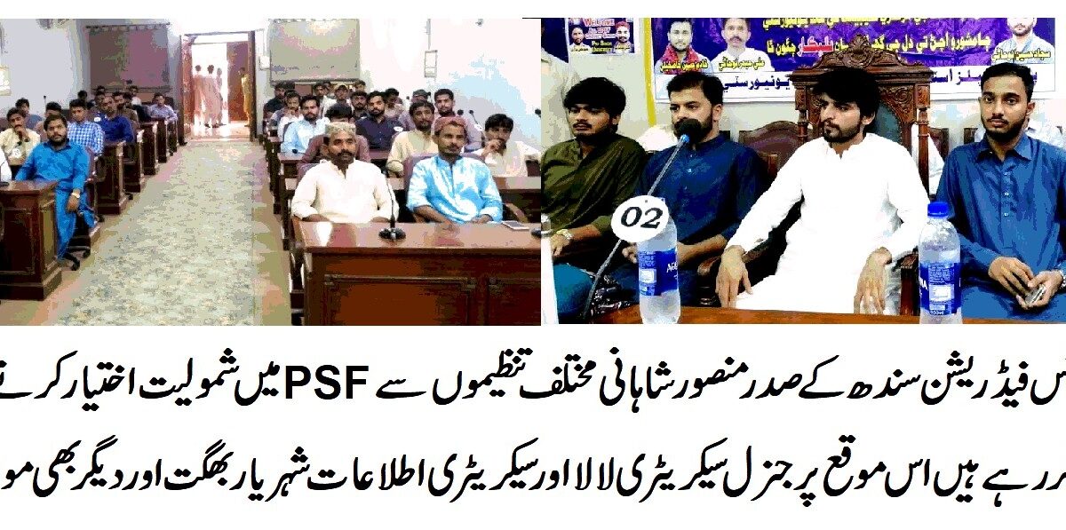 PSF SINDH