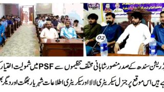 PSF SINDH