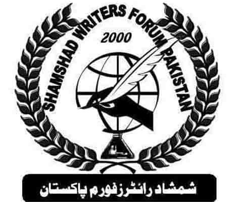 شمشاد رائٹرز فورم پاکستان کا مرکزی مجلس عاملہ اجلاس  22 اگست کو کوئٹہ میں طلب کیا گیا