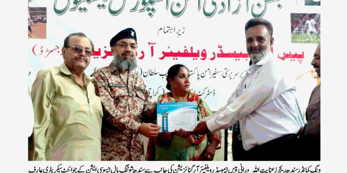 Yom e Azadi Cup Shooting Ball