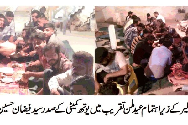 یوتھ کمیٹی کھو کھرآپار ملیر کے زیر اہتمام عید ملن تقریب کا انعقاد