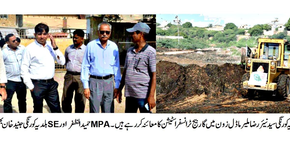 DMC Korangi Karachi