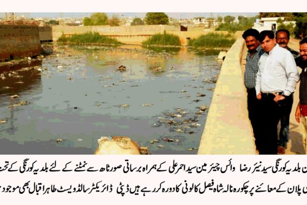بلدیہ کورنگی کے تحت برساتی صورتحال سے نمٹنے کے لئے رین ایمرجنسی نافذ