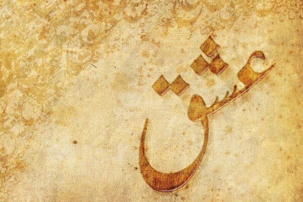 عشق رنگ